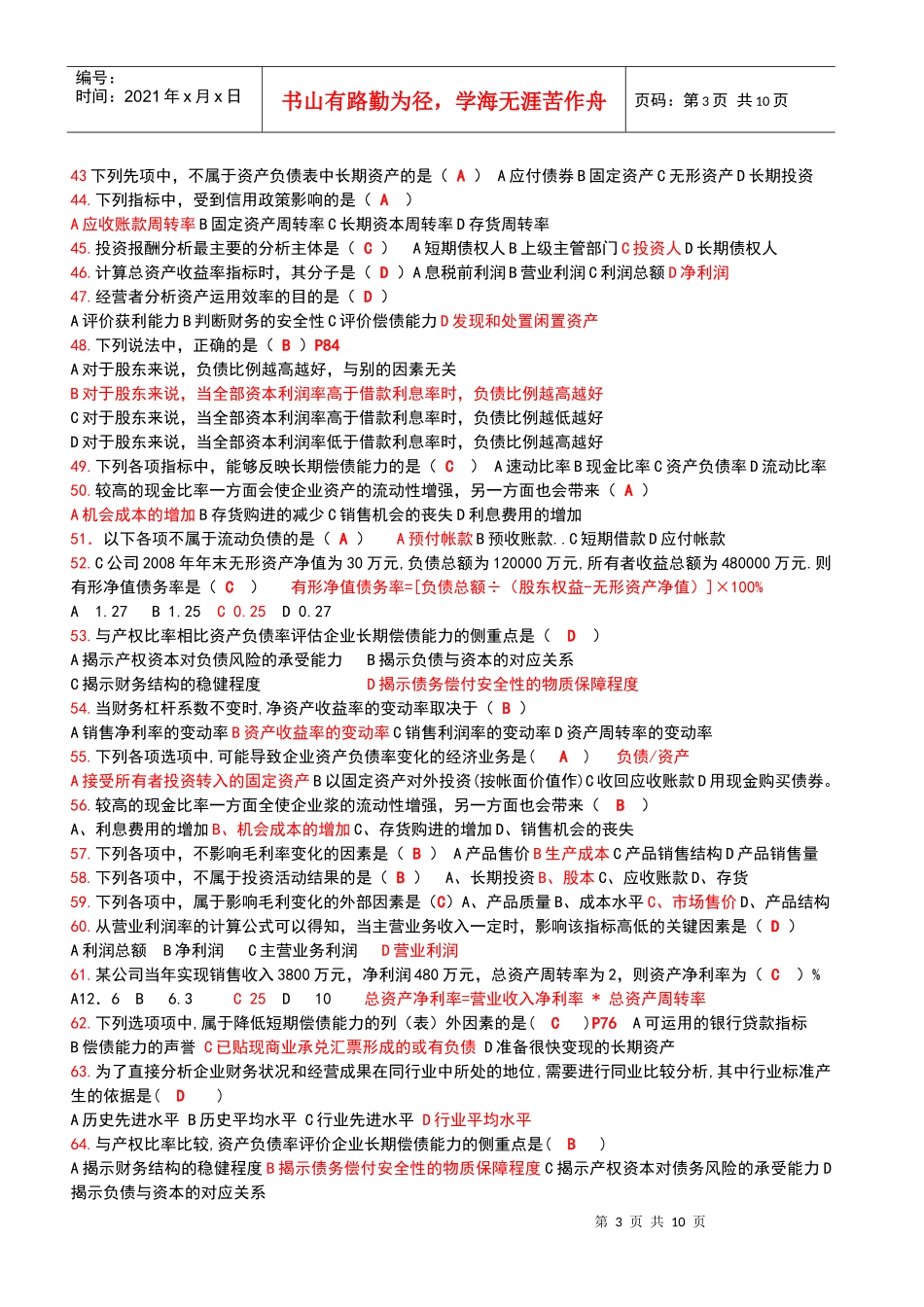 财务报表分析网考练习题_第3页