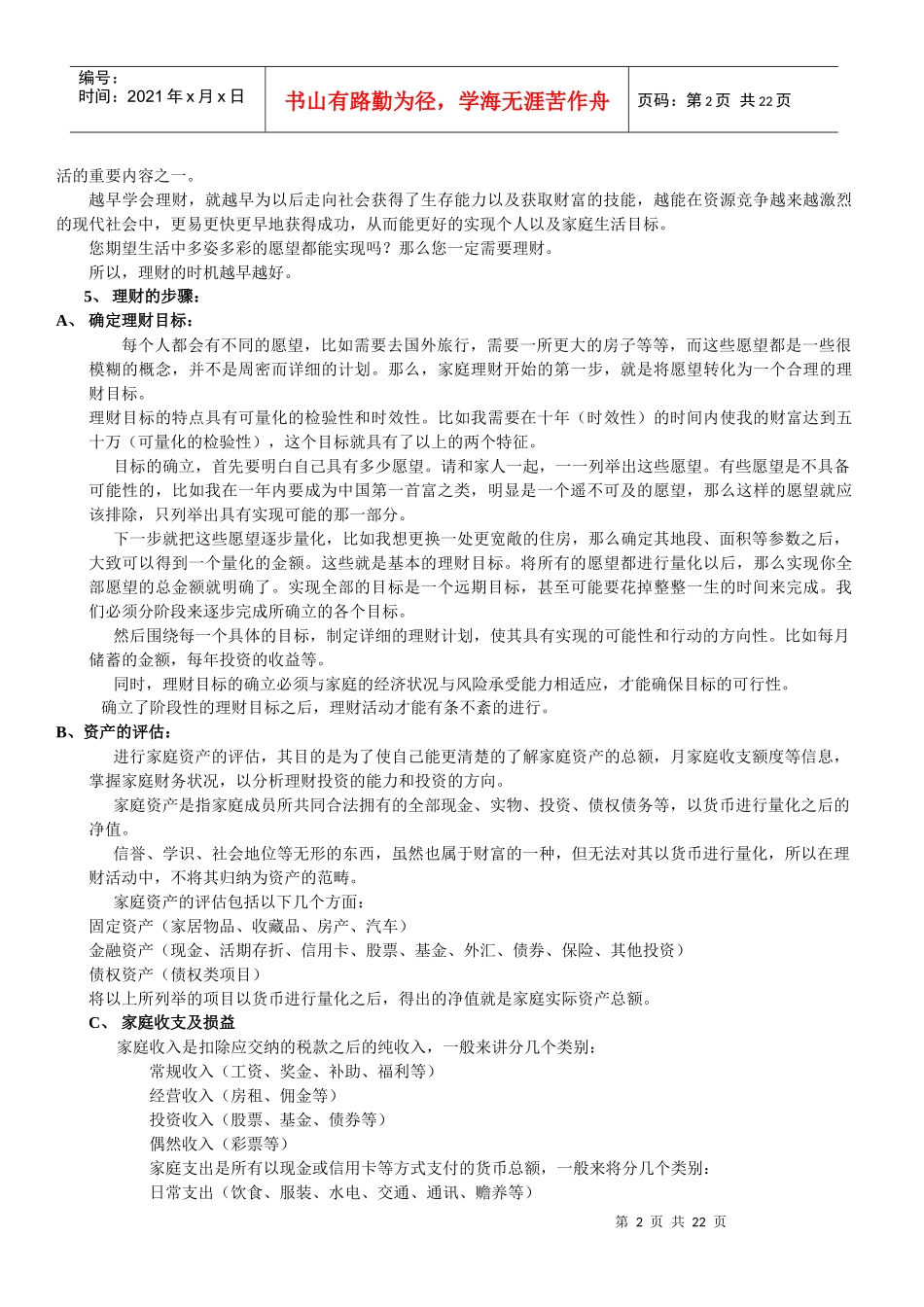 理财基本知识_第2页