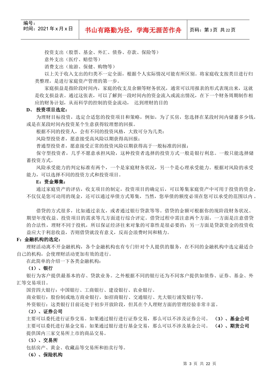 理财基本知识_第3页
