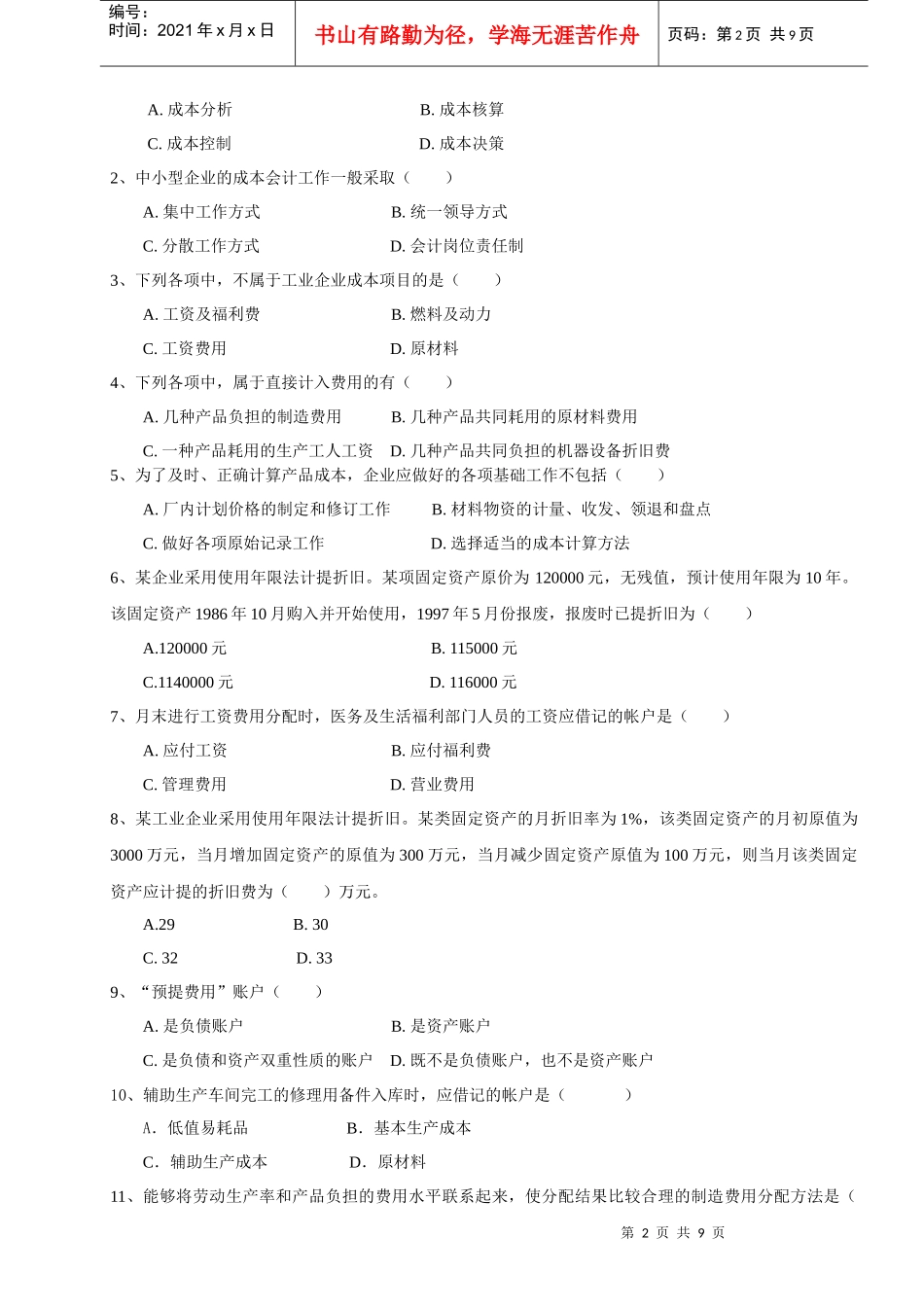 成本会计学第3章~第5章习题_第2页