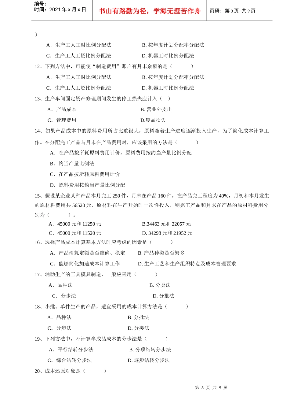 成本会计学第3章~第5章习题_第3页