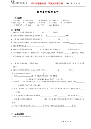 成本会计学第3章~第5章习题