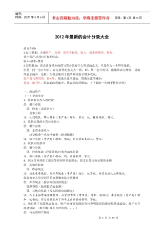 最新财务会计与管理知识分析记录