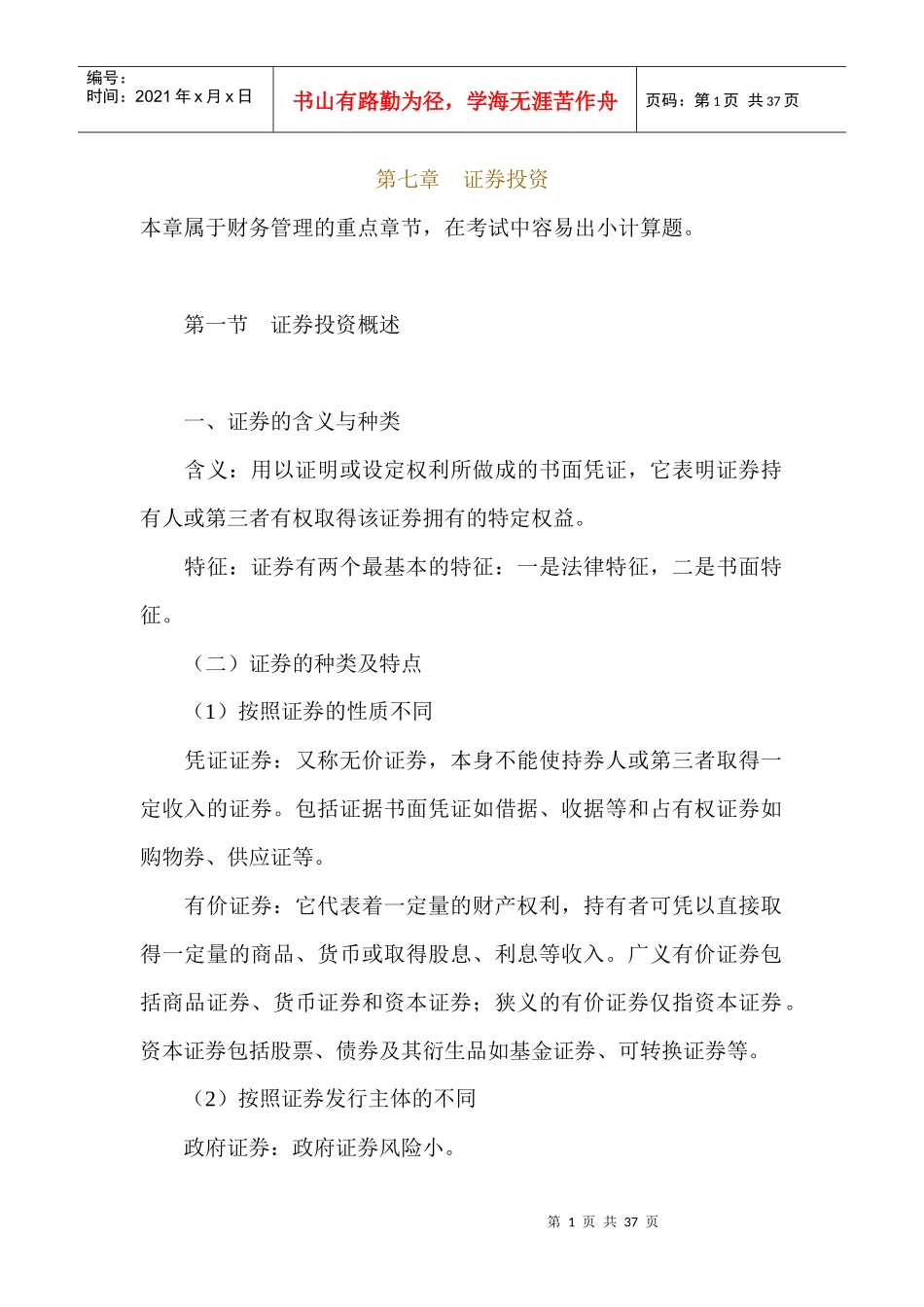 证券投资管理的基本含义_第1页