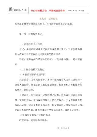 证券投资管理的基本含义