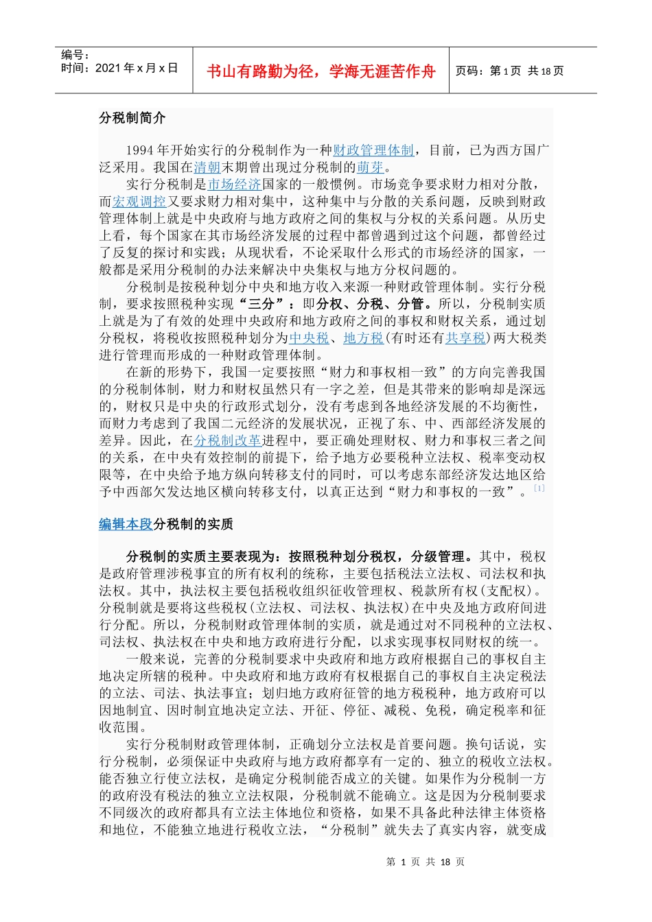 分税制的介绍_第1页