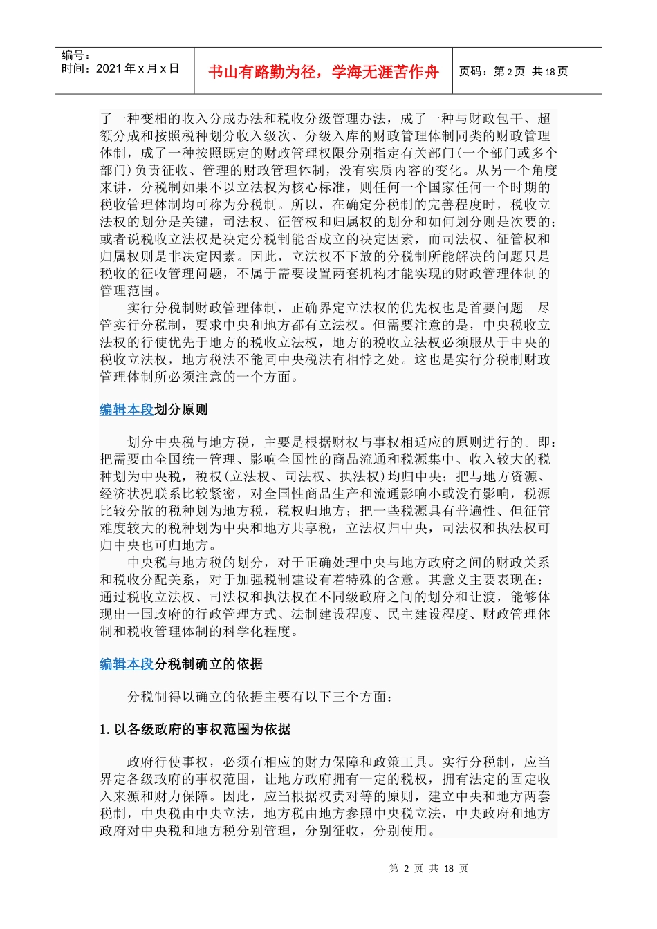 分税制的介绍_第2页