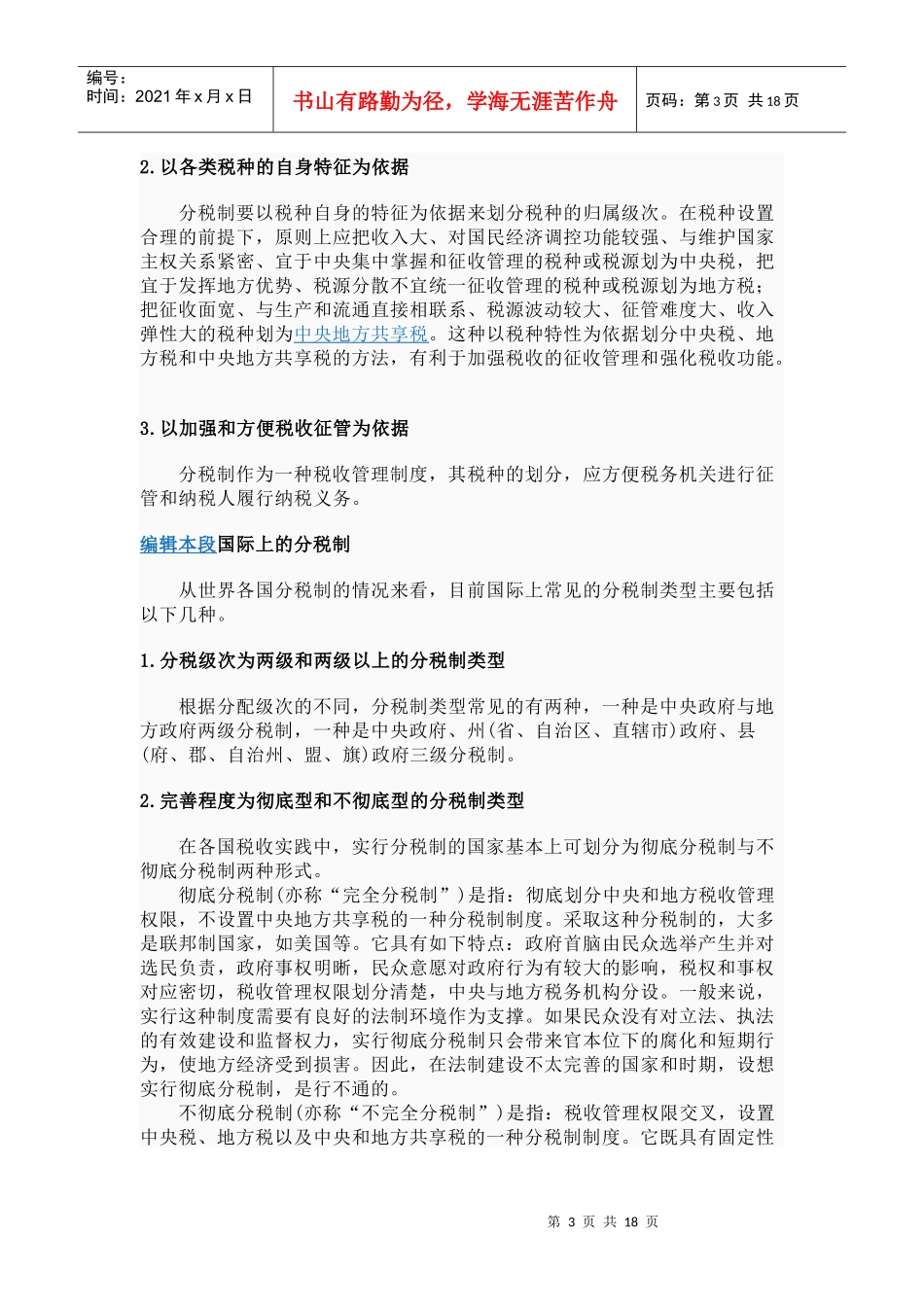 分税制的介绍_第3页