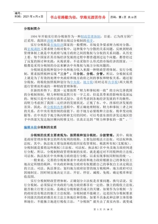 分税制的介绍