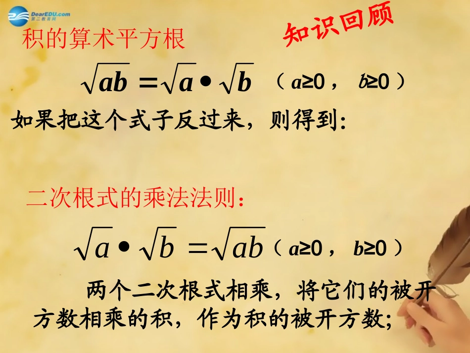 重庆市万州区甘宁初级中学九年级数学上册《2221二次根式乘法》课件华东师大版_第2页
