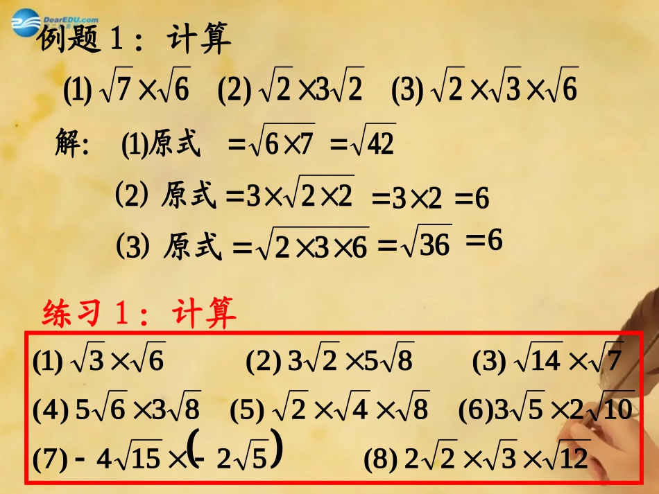 重庆市万州区甘宁初级中学九年级数学上册《2221二次根式乘法》课件华东师大版_第3页