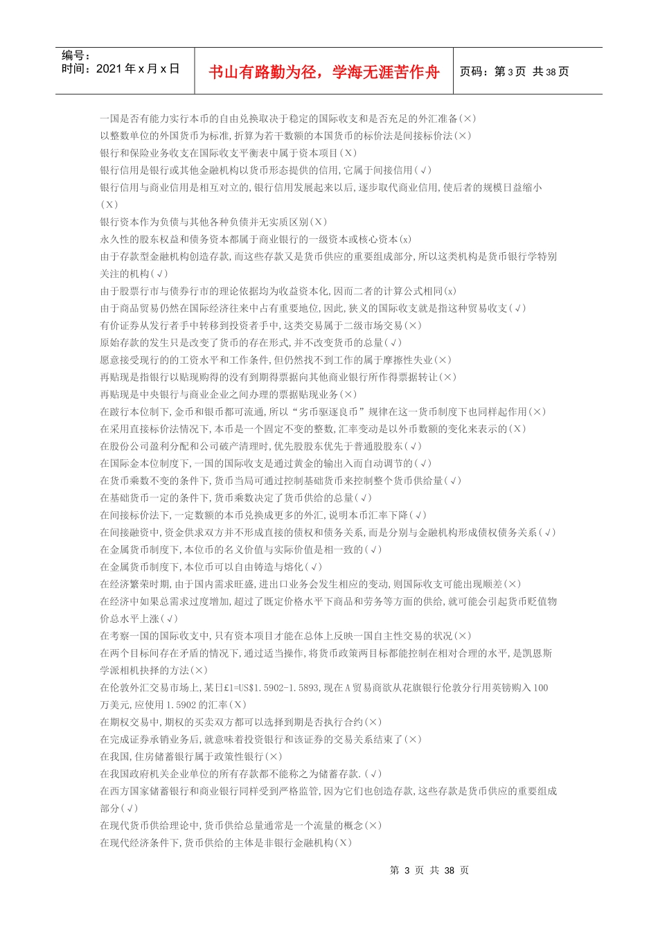 小币的世界货币银行学题型汇总_第3页