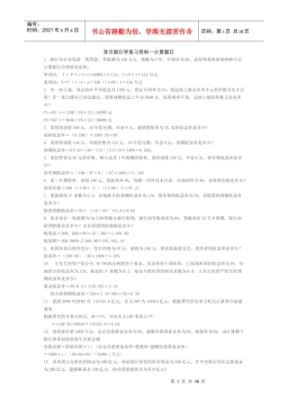 小币的世界货币银行学题型汇总