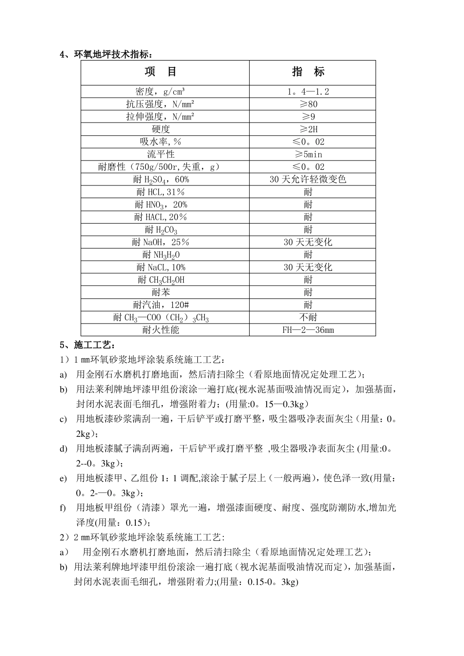 地坪漆施工组织设计方案_第2页