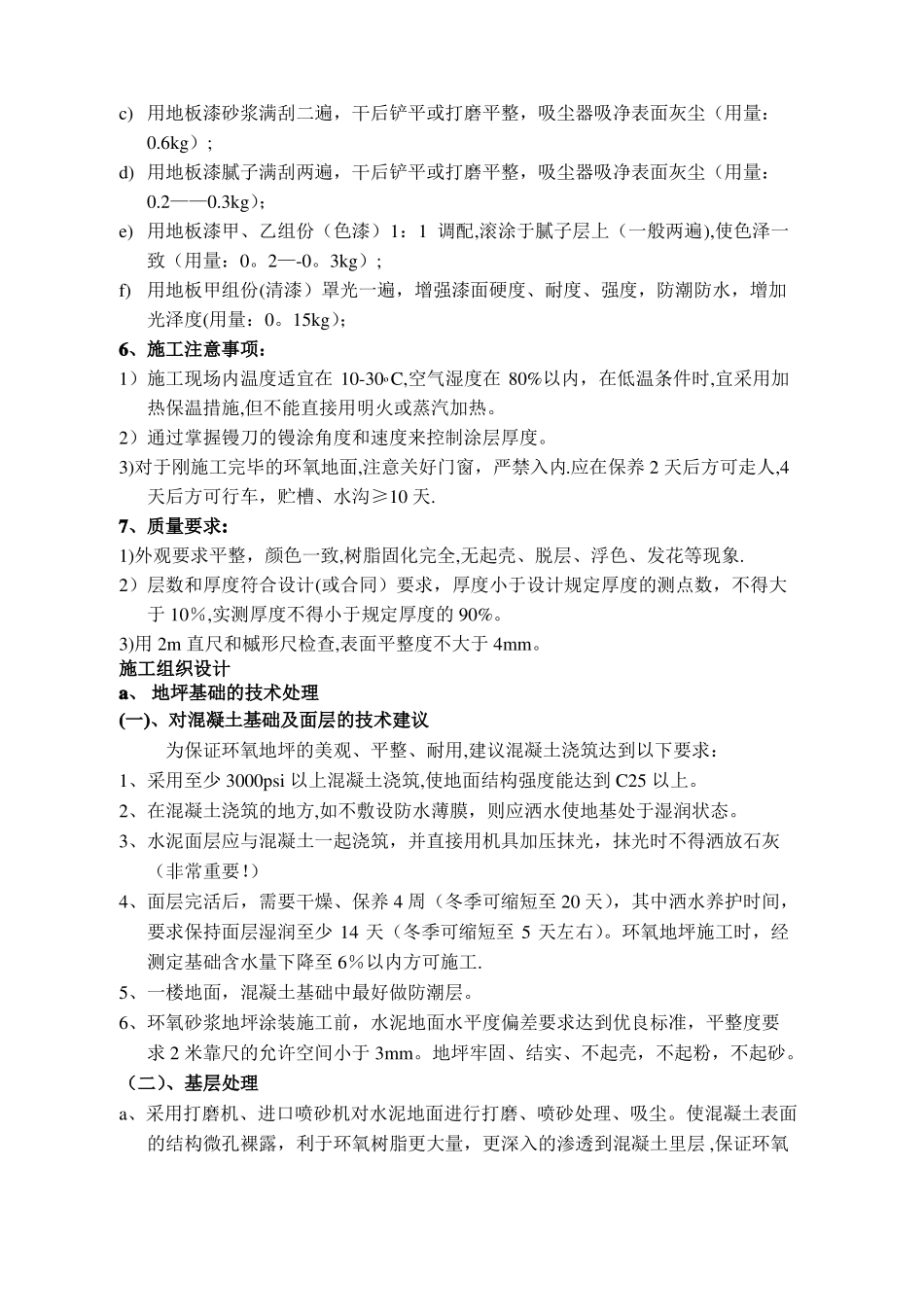 地坪漆施工组织设计方案_第3页