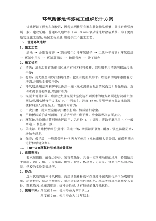 地坪漆施工组织设计方案