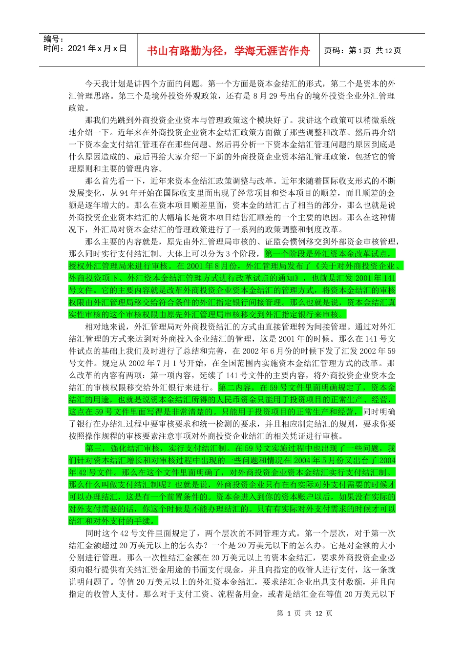 外汇管理讲座3_第1页