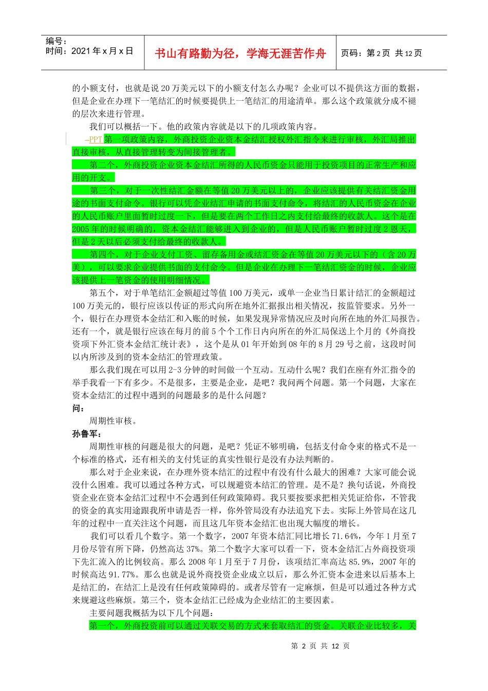 外汇管理讲座3_第2页