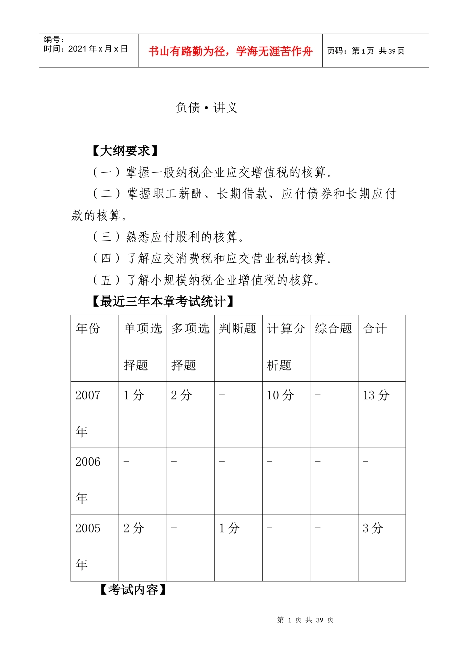企业职工薪酬与财务负债讲义_第1页
