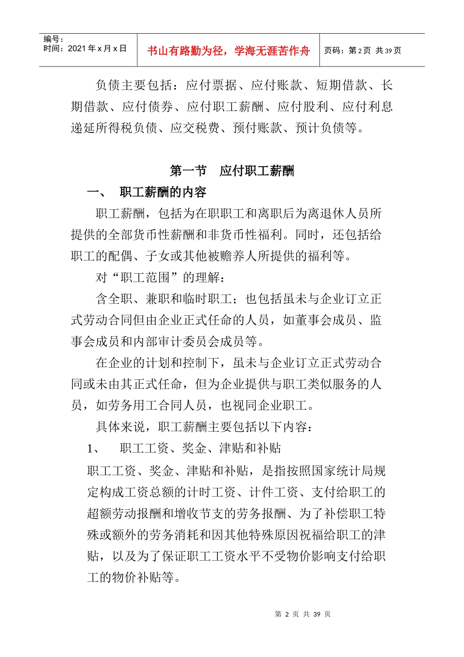 企业职工薪酬与财务负债讲义_第2页