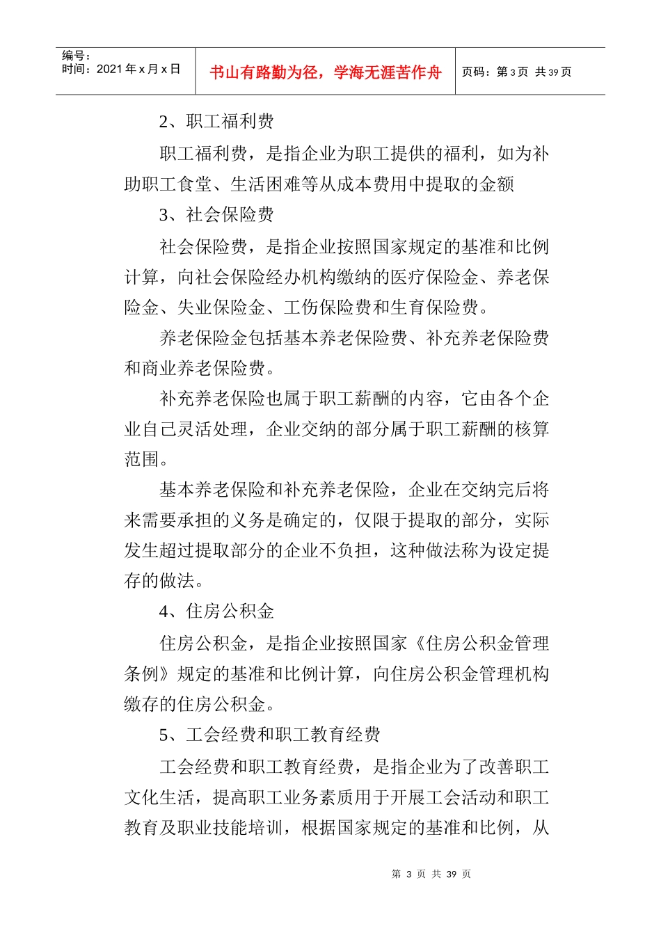 企业职工薪酬与财务负债讲义_第3页