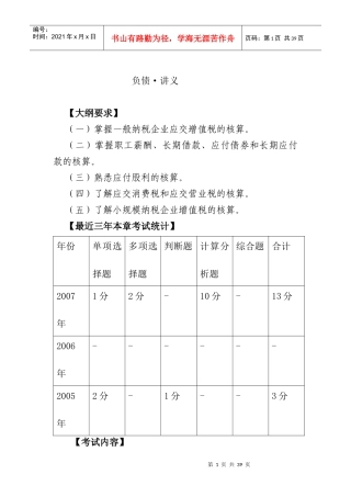 企业职工薪酬与财务负债讲义