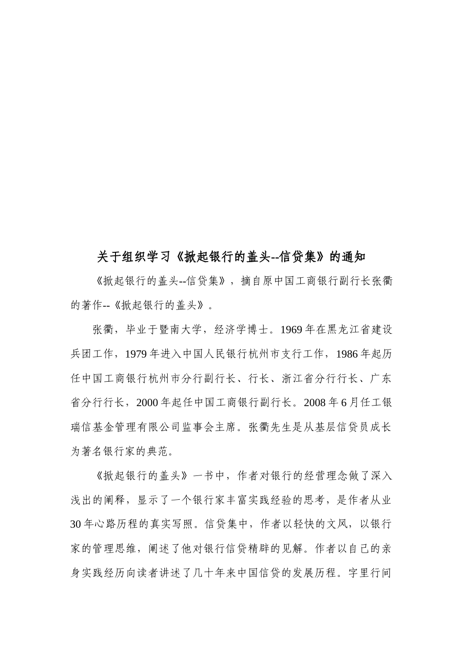 掀起银行的盖头之信贷集_第1页