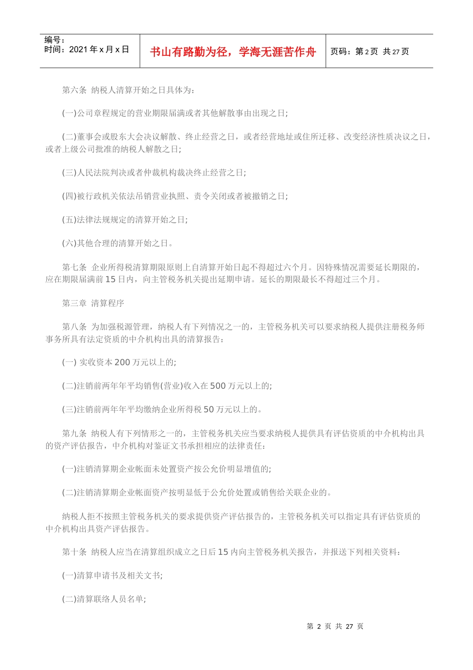 所得税清算报告_第2页