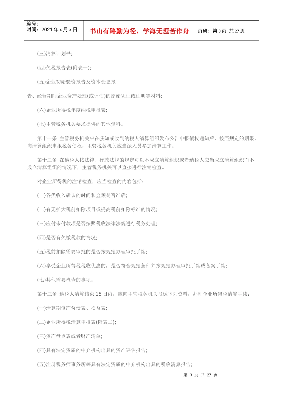 所得税清算报告_第3页