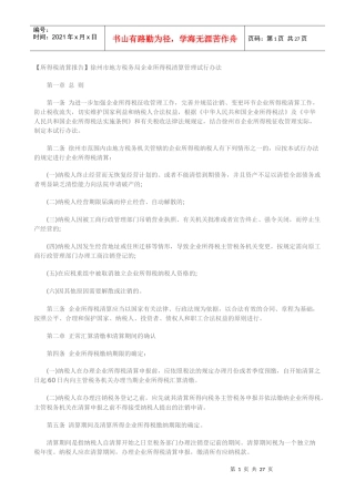 所得税清算报告