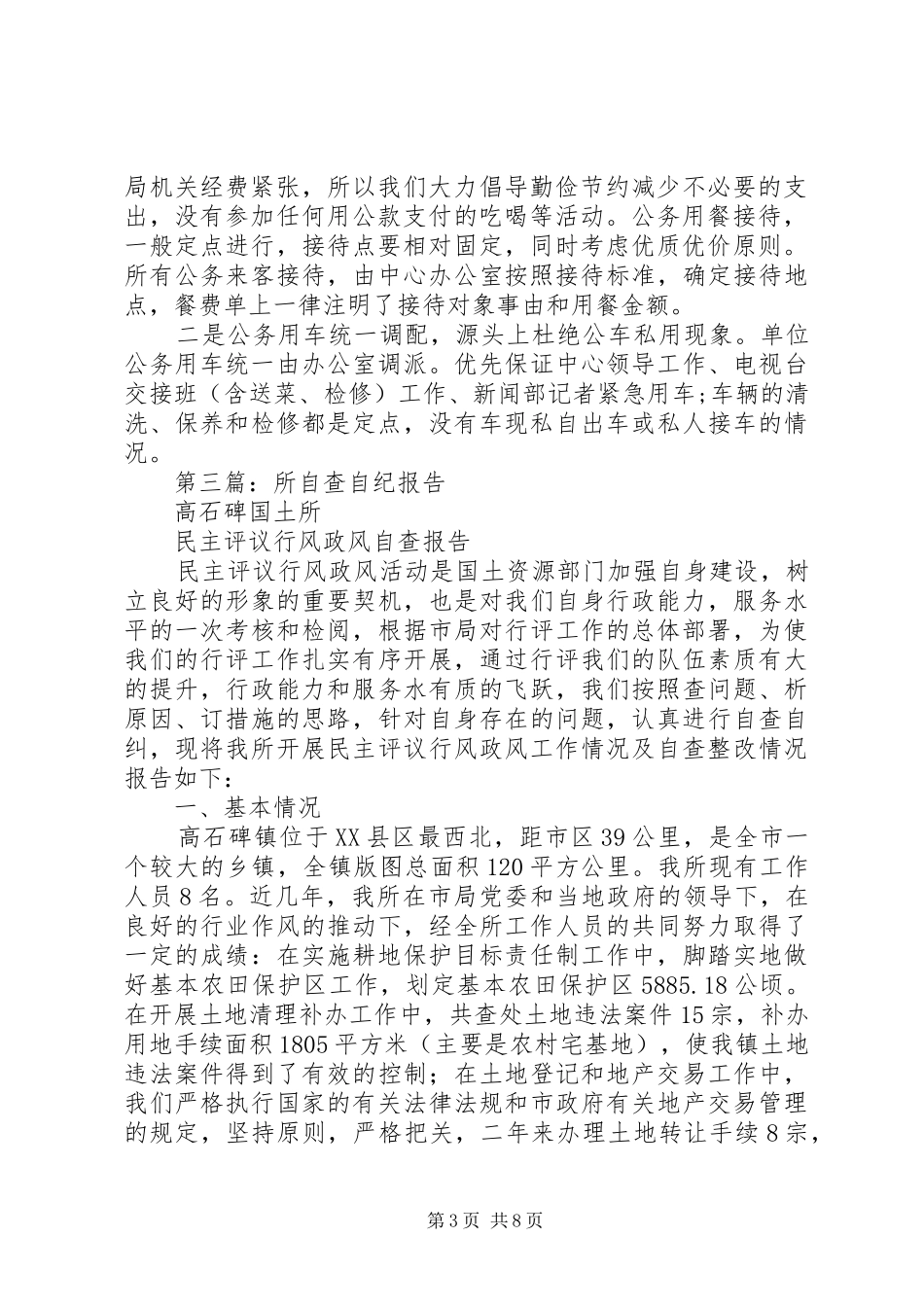 第一篇：公车私用问题自查自纪报告_第3页