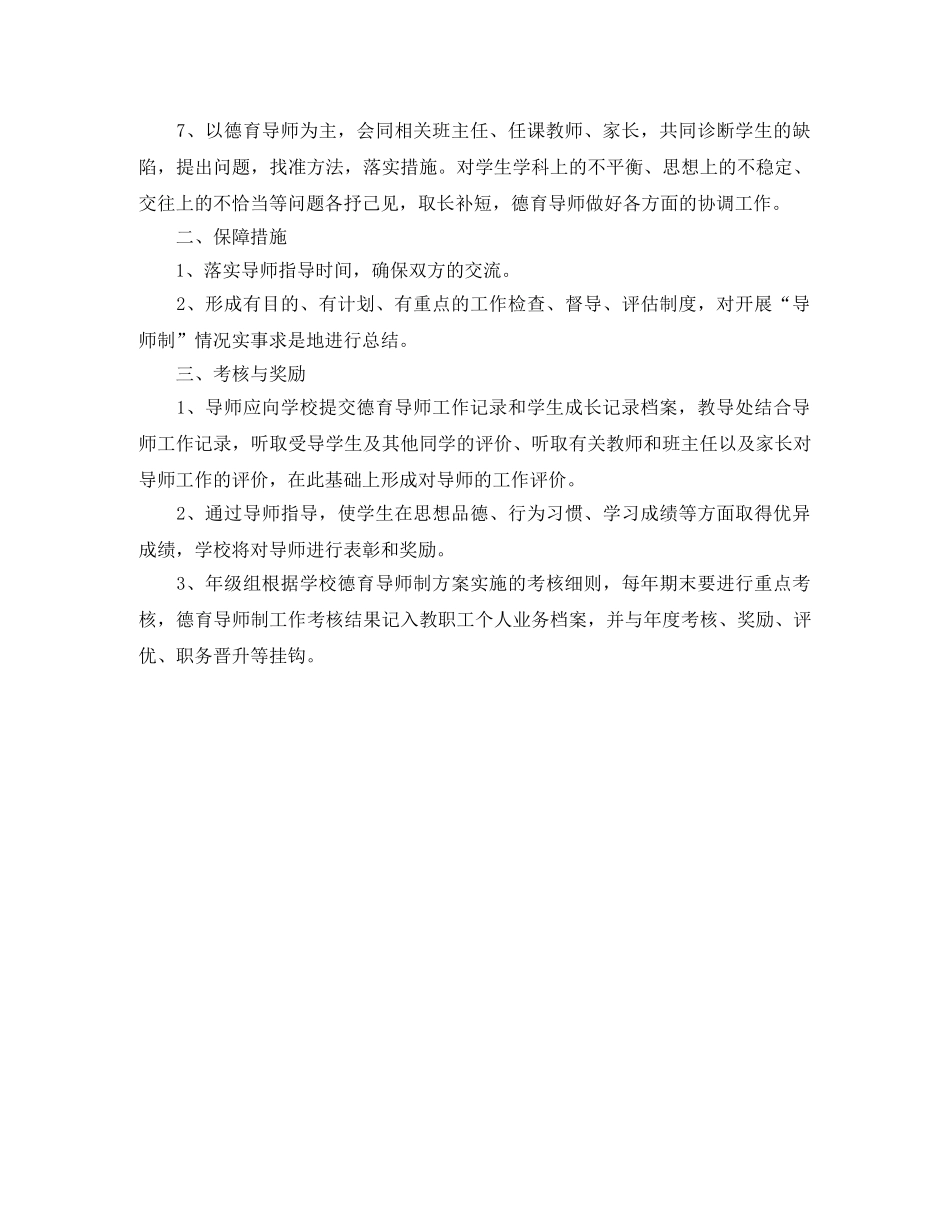 德育导师工作计划结尾 _第2页