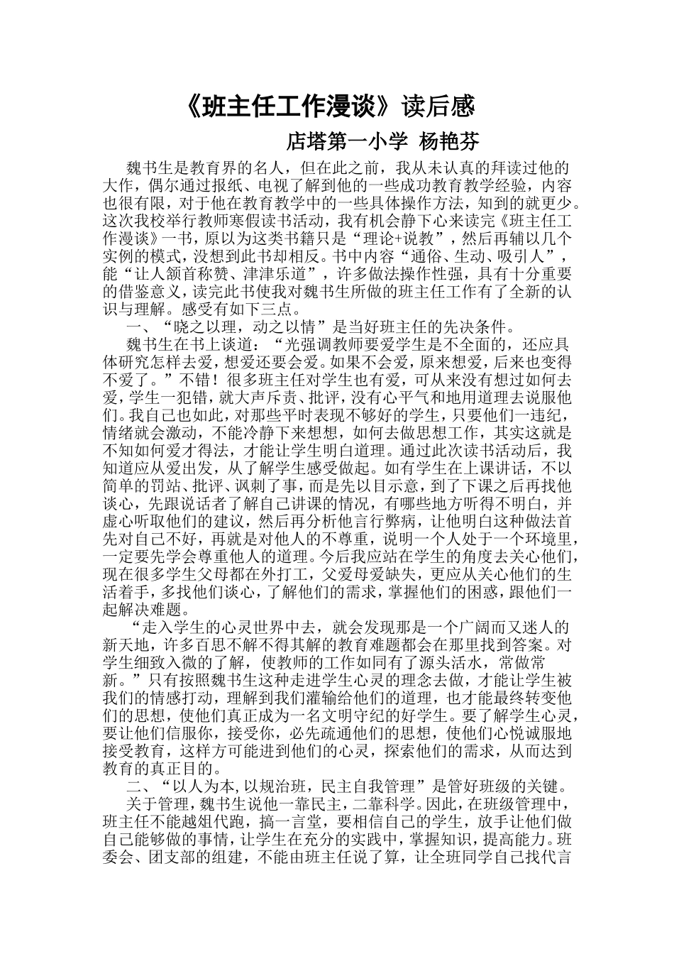 《班主任工作漫谈》读书心得_第1页