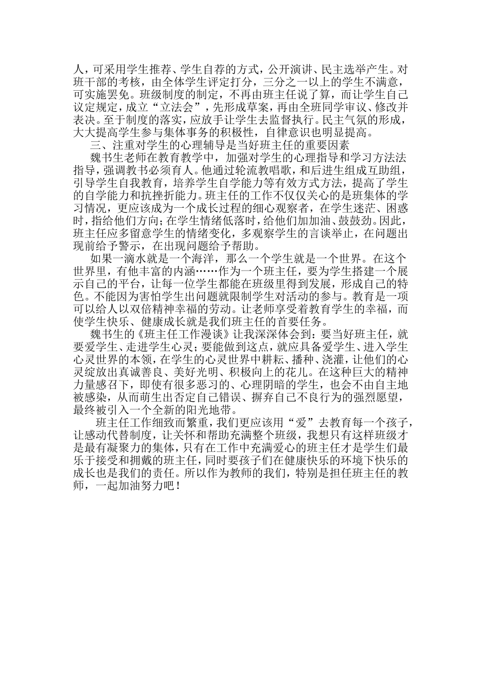《班主任工作漫谈》读书心得_第2页