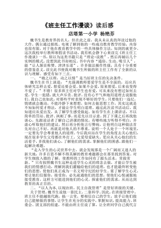 《班主任工作漫谈》读书心得