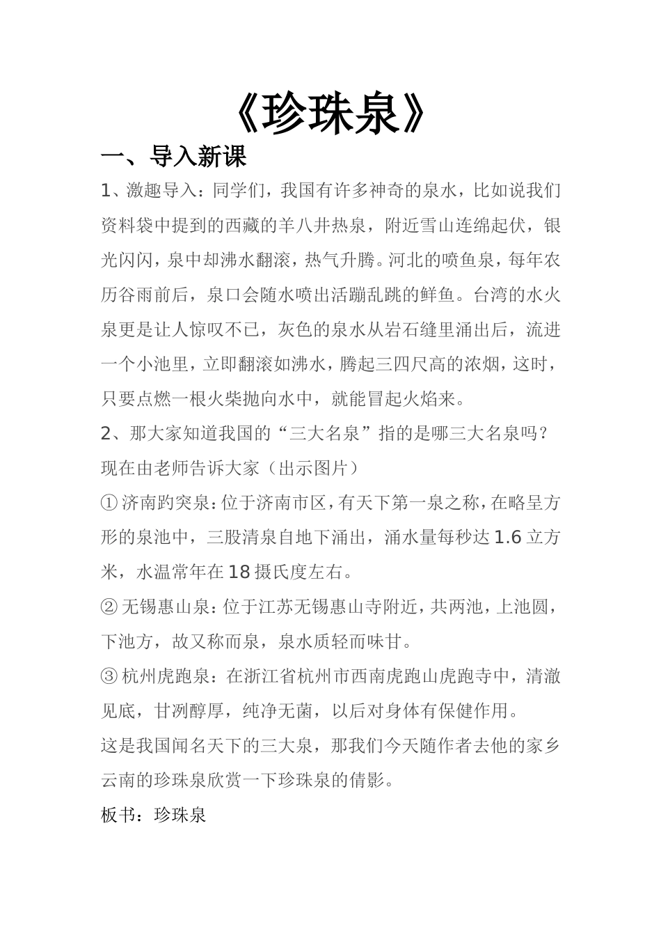 珍珠泉的教学设计_第1页