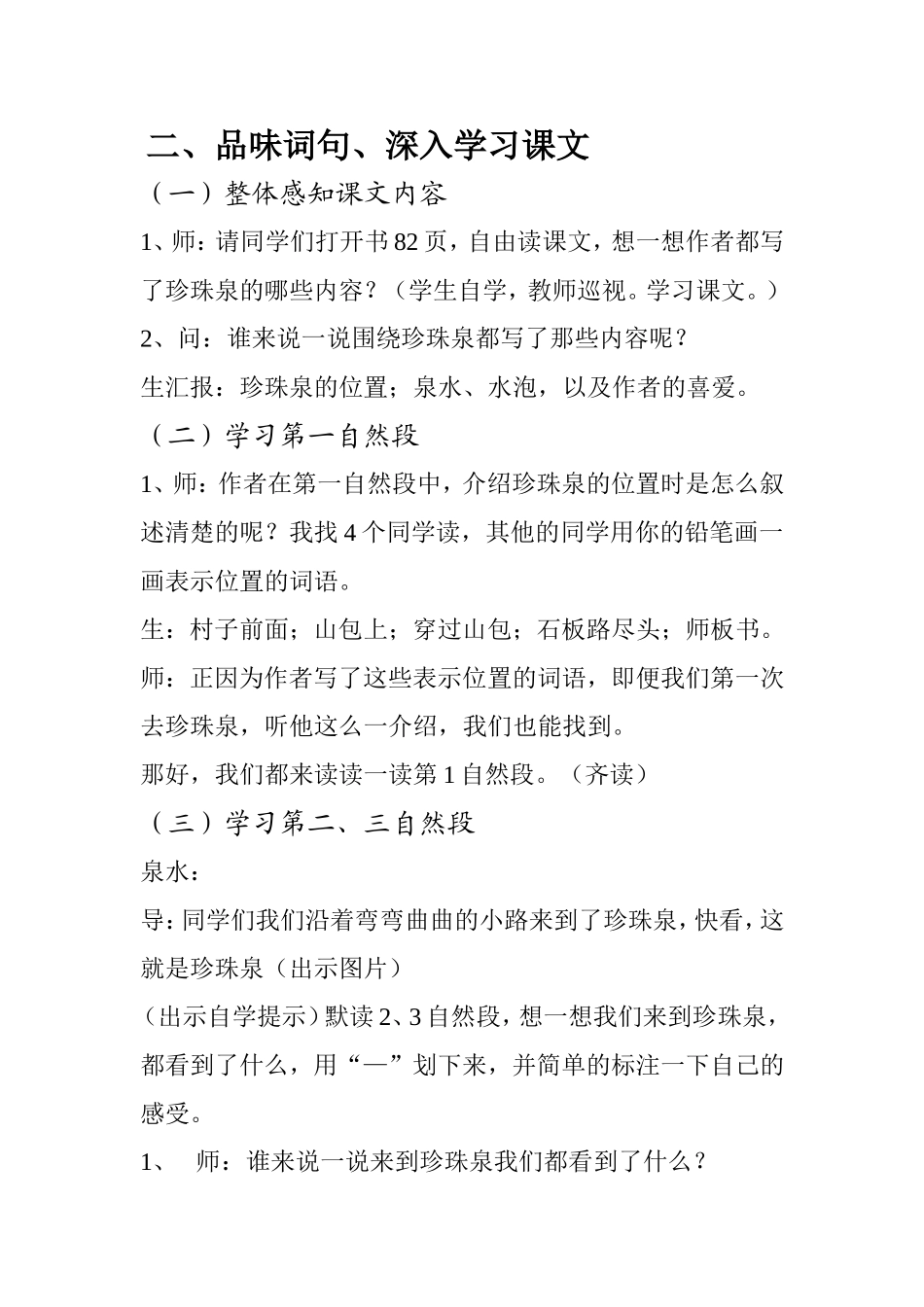 珍珠泉的教学设计_第2页