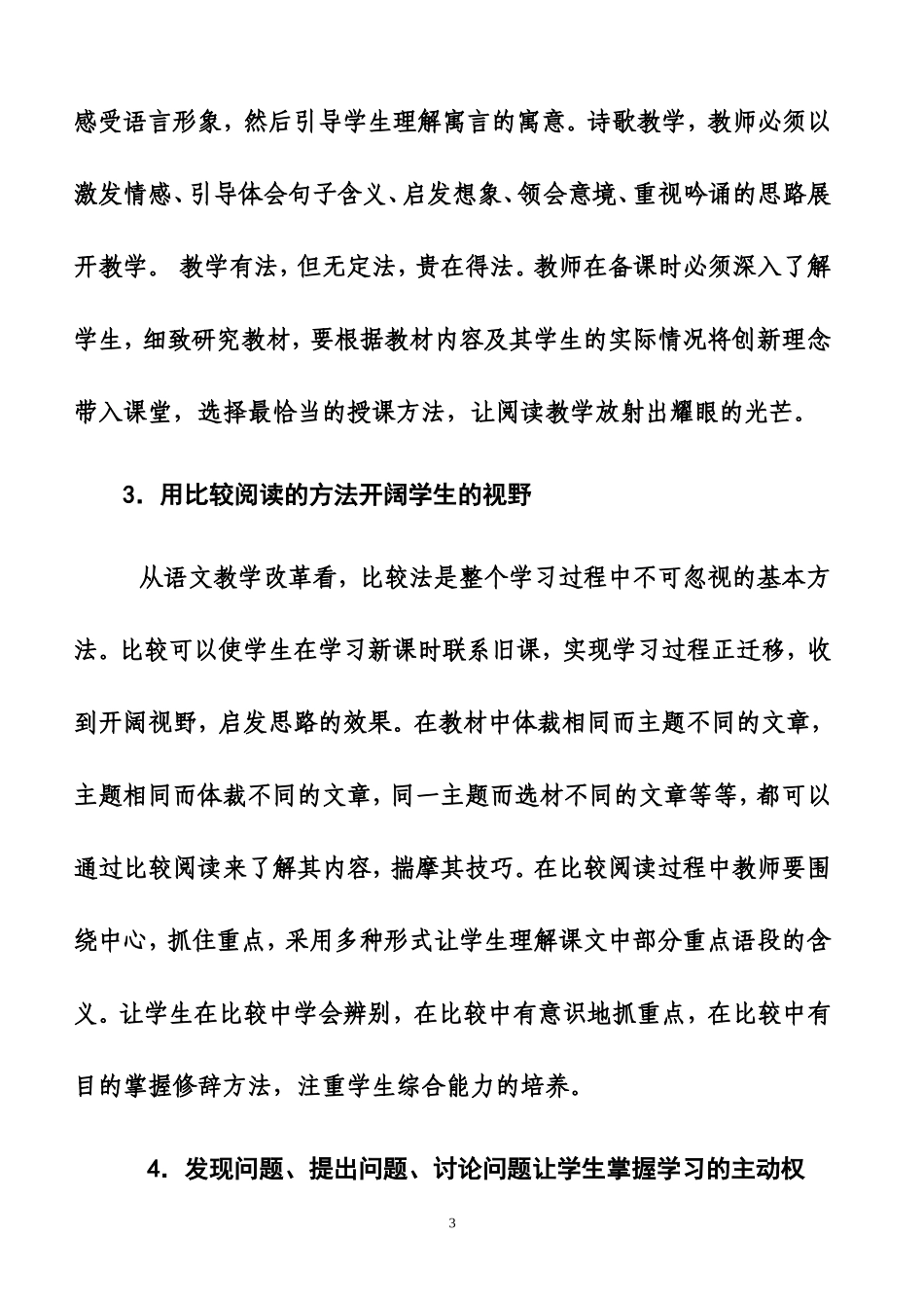 如何提高小学语文教学效率_第3页