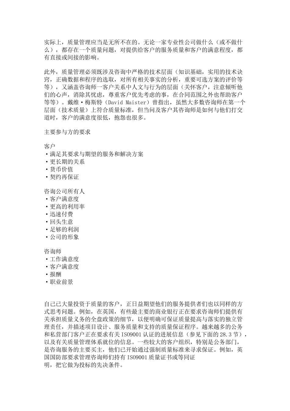 质量管理与保证_第2页