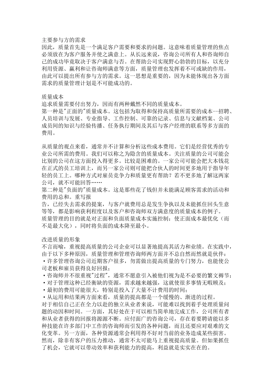 质量管理与保证_第3页