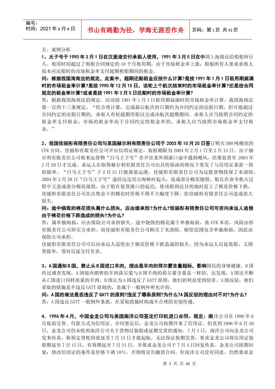 国际经济法案例分析_第1页