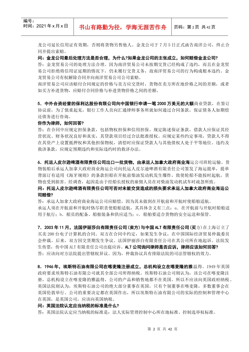 国际经济法案例分析_第2页