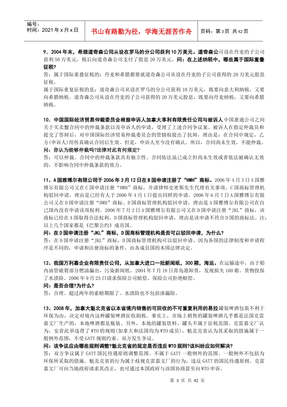 国际经济法案例分析_第3页