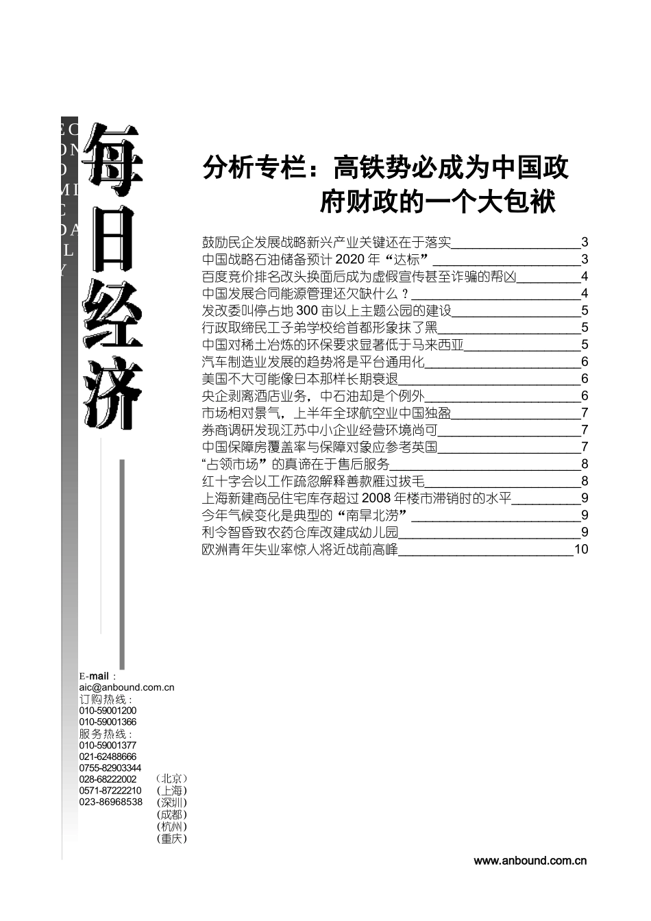 ANBOUND-每日经济-第3989期_第1页