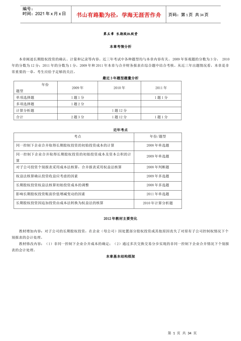 中级会计长期股权投资_第1页