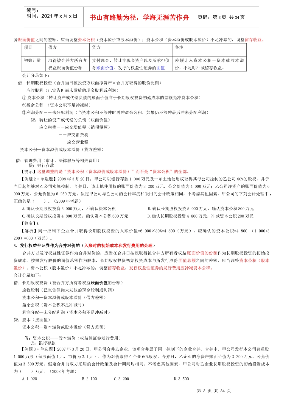中级会计长期股权投资_第3页