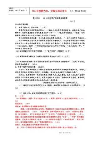 17世纪资产阶级革命答案XXXX8