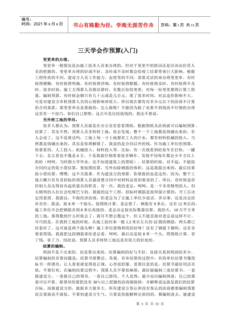 作预算快速入门_第1页