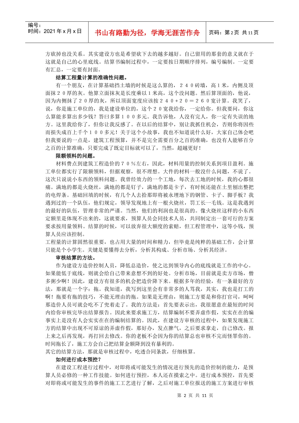 作预算快速入门_第2页