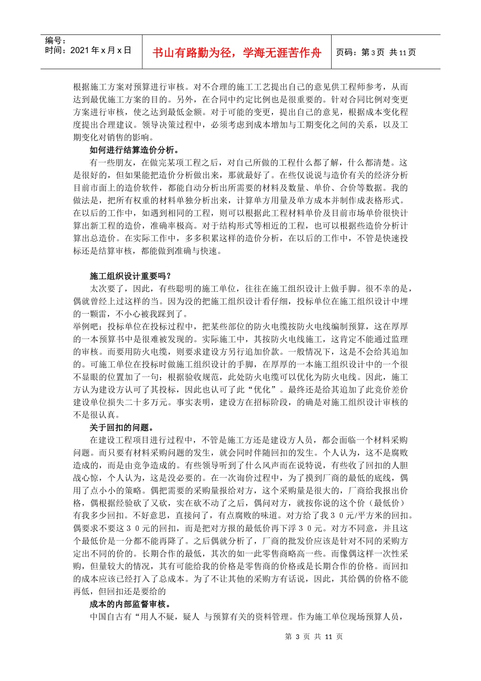 作预算快速入门_第3页